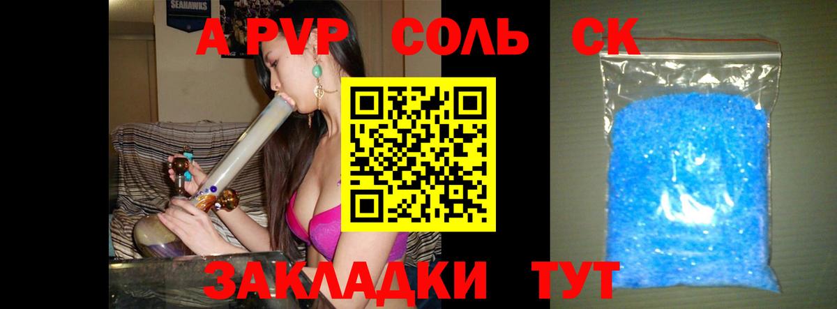 Копейск  А ПВП  A-PVP крисы CK  Вход с VPN  А ПВП кристаллы 