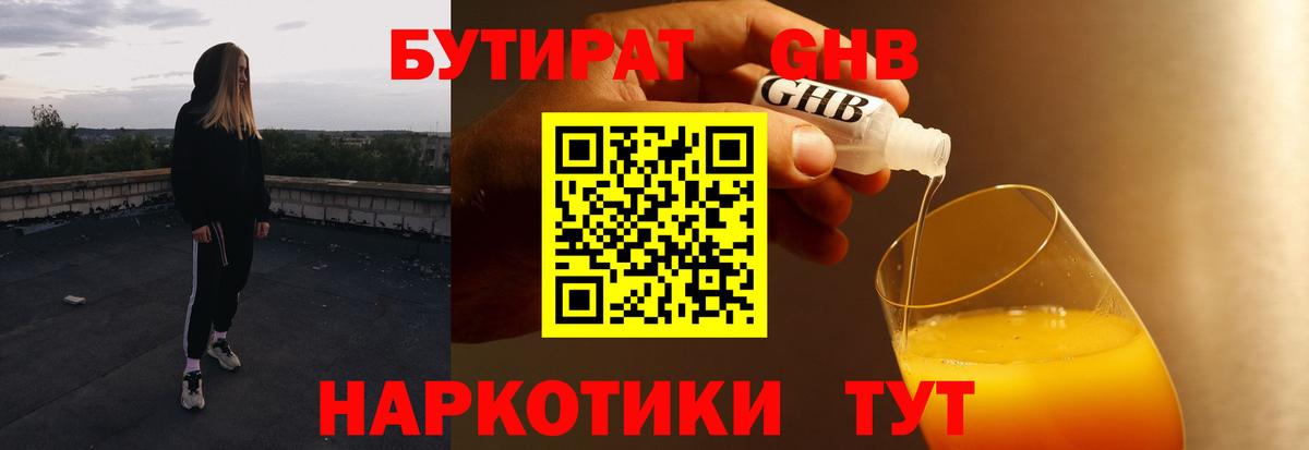 БУТИРАТ жидкий экстази  Бутират  Копейск  Вход с VPN 