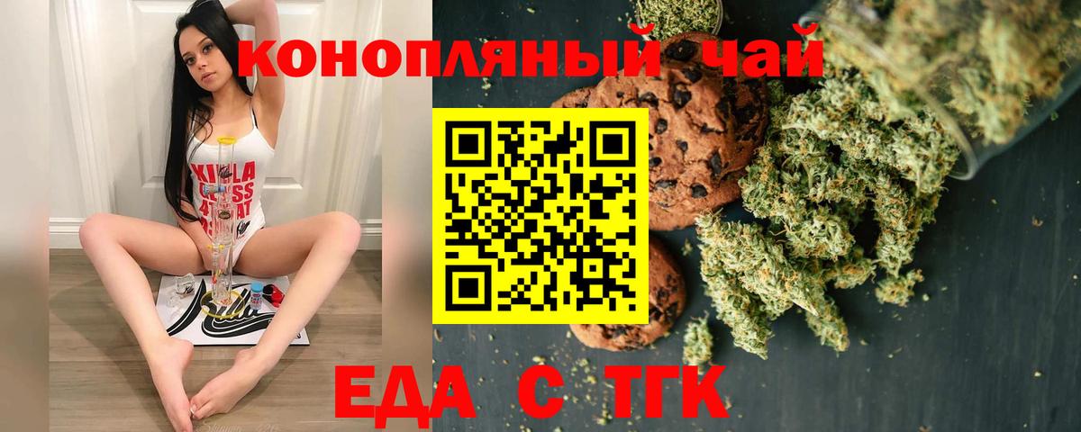 Еда ТГК конопля  Вход с VPN  Копейск 