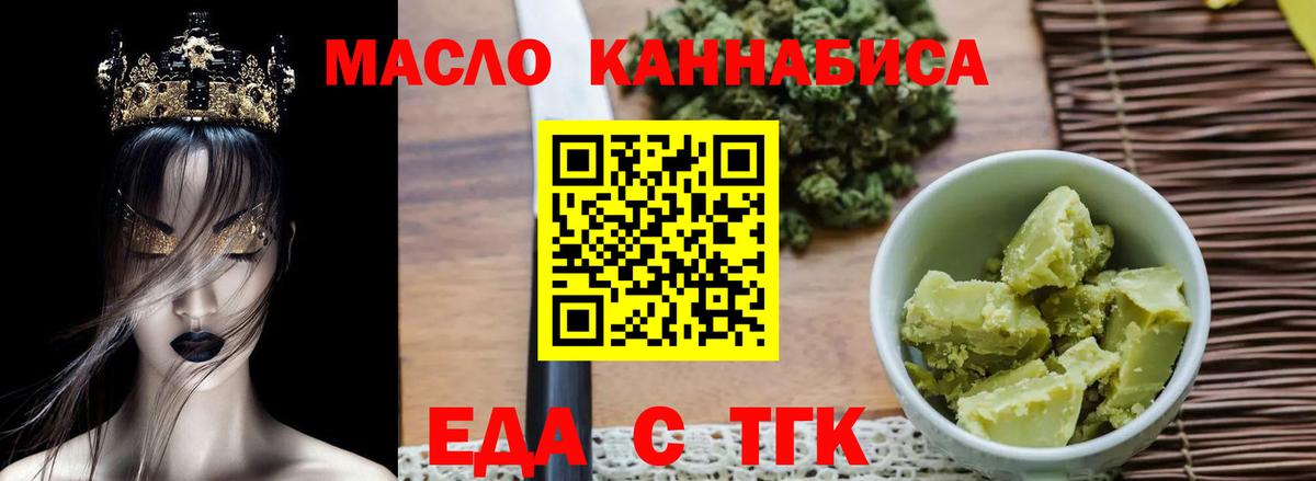 Еда ТГК конопля Копейск