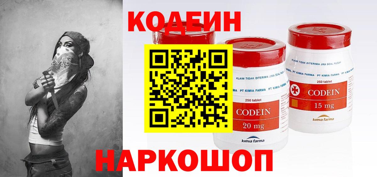 Codein Purple Drank  Codein Purple Drank  Копейск  Вход с VPN 
