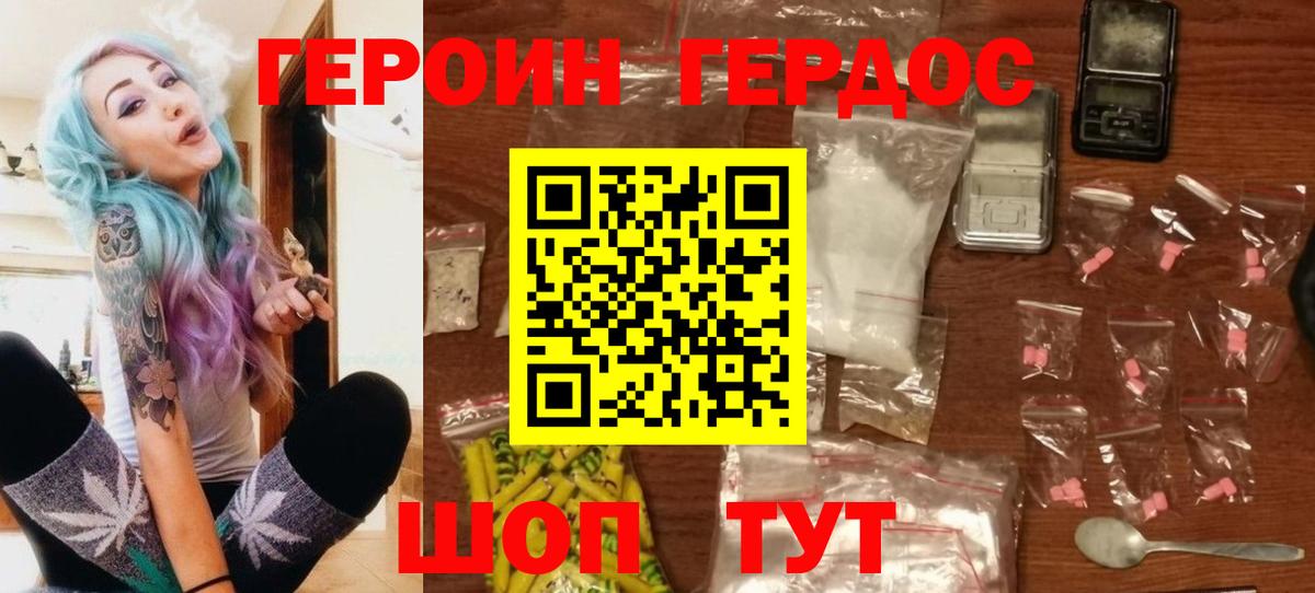 Героин герыч Копейск